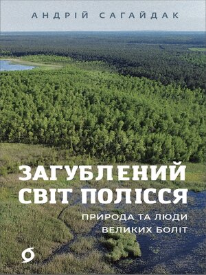 cover image of Загублений світ Полісся